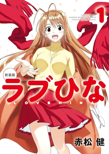 Love Hina New Edition - Copertina